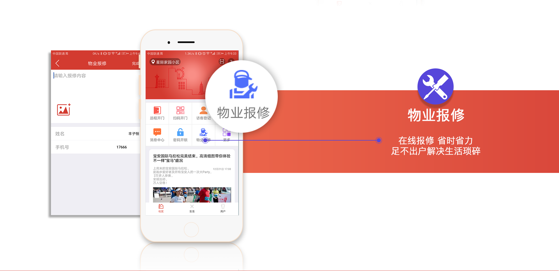 泊立方社区app,远程开门，智慧社区